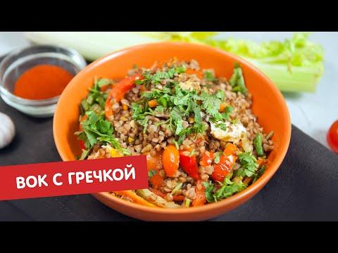 Вок с гречкой  | Братья по сахару