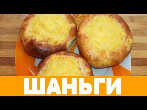 Ох уж эти шаньги, шанежки .... всегда ВКУСНО и СЫТНО! #шаньги #картофельныешаньги