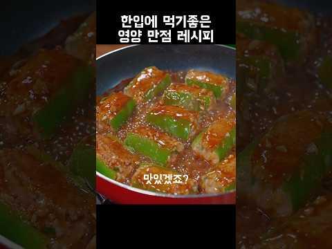 오이고추 고기말이 영양만점 레시피