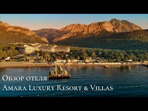 Обзор отеля Amara Luxury Resort & Villas