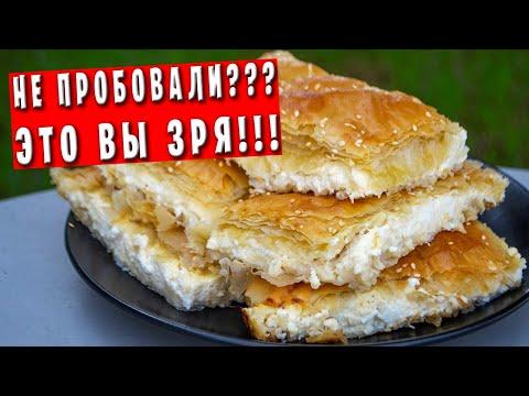 Вкуснейший завтрак, как у греков / Хрустящий греческий пирог с фетой