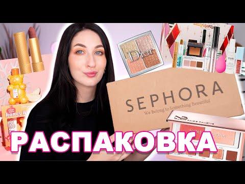 SEPHORA РАСПАКОВКА КОСМЕТИКИ  | Покупки на Черную пятницу | Natasha Denona, ABH, Tarte