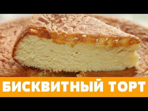 Я В ШОКЕ! Всего 4 ингредиента и так ВКУСНО! #торт #бисквитныйторт