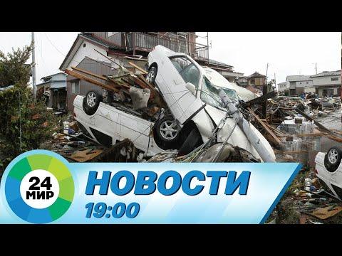 Новости 19:00 от 17.03.2022