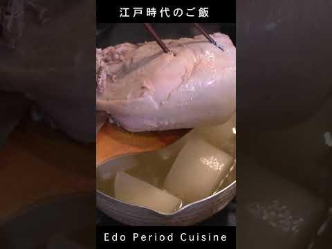 (1)江戸時代のレシピ原典通りに作ったRecipes from the Edo Samurai Period #shorts