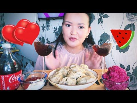 МАНТЫ, САЛАТ СО СВЕКЛОЙ Мукбанг не асмр| mukbang