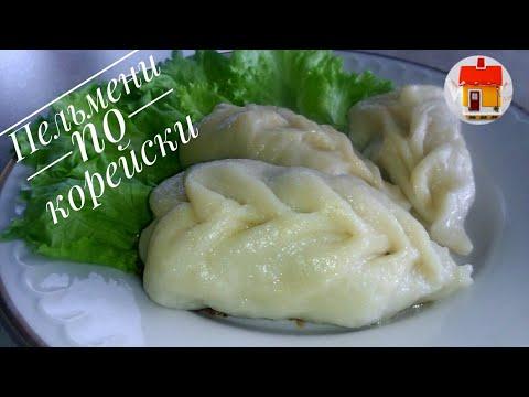 Пельмени по корейски. Готовим на сковороде разлетаются моментально