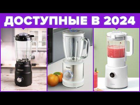 ТОП-7 лучших стационарных блендеров 2024 года по доступной цене