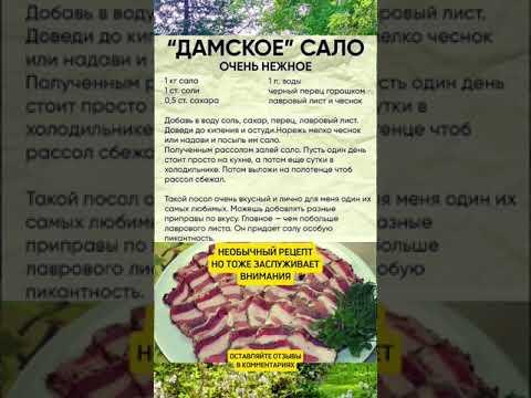 Сало соленое #полезныесоветы #рецепты #советы