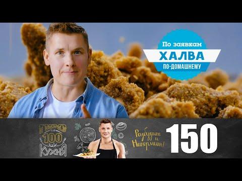 ПроСто кухня | Выпуск 150