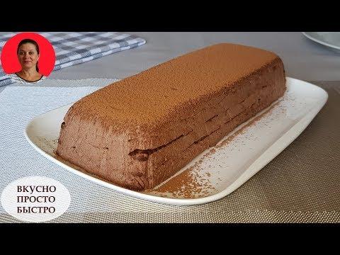 БЕЗ ДУХОВКИ! Так Просто и Так Вкусно ✧ Обалденный Шоколадный Десерт