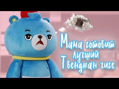 Семейный рецепт МАРУ - Твенджан Чиге