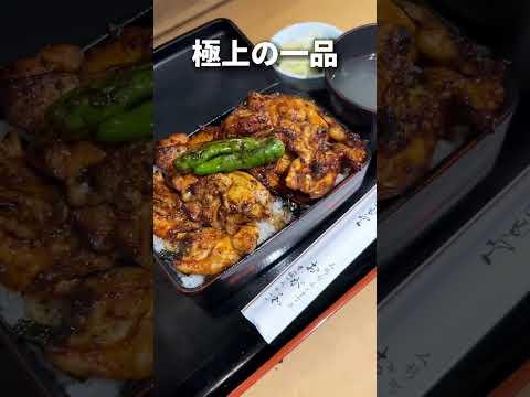 人形町グルメ【本当に美味しい極上のやきとり重】おが和