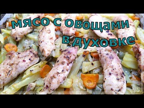 Нежное мясо с овощами в духовке готовлю ТОЛЬКО ТАК! Хоть на ужин, хоть на праздник.