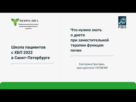 Что нужно знать о диете при заместительной терапии функции почек