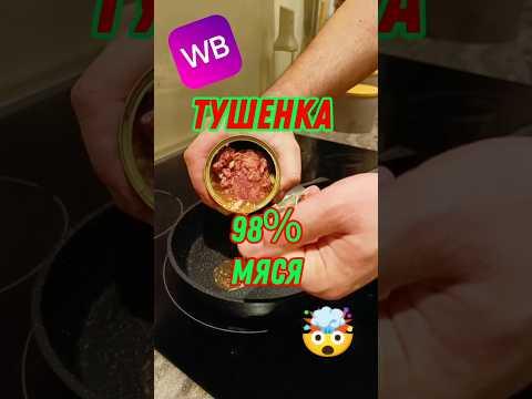 ЭТО ЛУЧШАЯ ТУШЕНКА #тушенка #мясо #еда #рецепт #вкусно #говядина #забайкалье #екб #конина #алтай