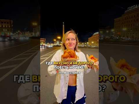 Где поесть ночью вкусно и недорого в центре Питера?Пекарня, на которую уже млн раз просили обзор