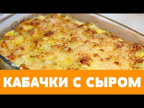 Вот как я готовлю КАБАЧКИ ! Кабачки в ДУХОВКЕ БЕЗ ХЛОПОТ ! Лёгкий рецепт !