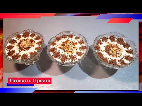 НЕВЕРОЯТНО ВКУСНЫЙ ДЕСЕРТ. Проще не бывает. #Как приготовить? Просто;)