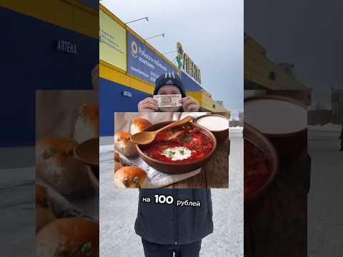 Приготовил кастрюлю борща с мясом за 100 рублей !