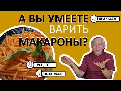 Если макароны варить неправильно, что будет?