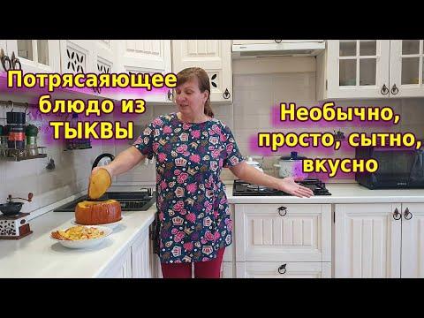 Потрясающее горячее блюдо 