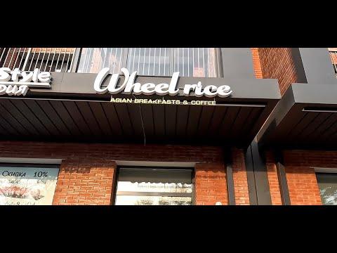 Обзор: кафе "Wheel rice", г. Иркутск, ул. Лермонтова, 17