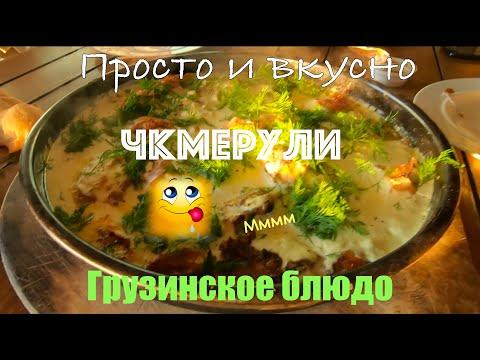 Просто и вкусно 