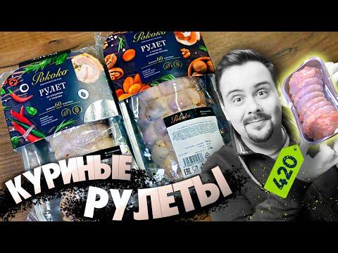 Рулеты РОКОКО за пицот | Жертва маркетинга