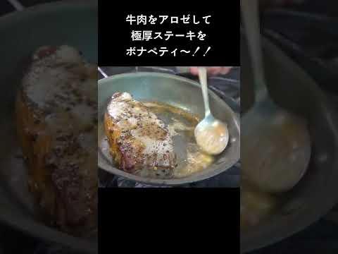 ステーキをミディアムレアに焼いて、黒胡椒でガッツリ食べたい！ #shorts