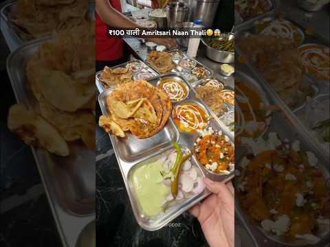 ₹100 वाली Amritsari Naan Thali