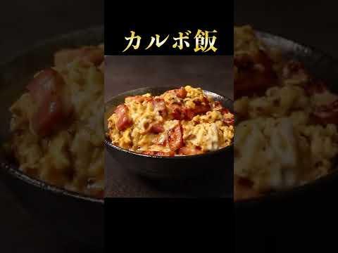 卵とチーズとベーコンで作るこの世で1番簡単で旨いズボラ飯『カルボ飯』