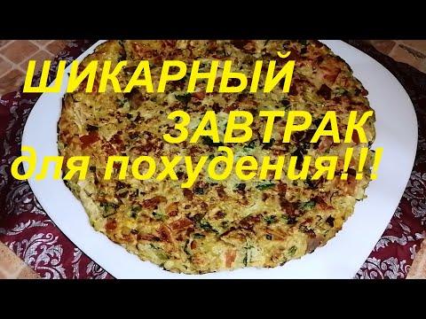 ПОДНИМИ СЕБЕ НАСТРОЕНИЕ, ПРИГОТОВЬ ПОЗИТИВНЫЙ, ВКУСНЫЙ И ПОЛЕЗНЫЙ ЗАВТРАК! И ХУДЕЙ ВКУСНО!!!