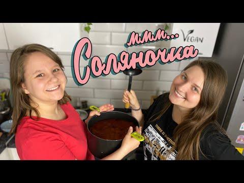 Постная солянка | Веганский рецепт