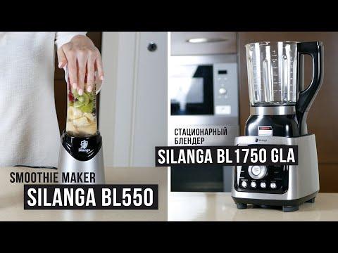 Обзор блендеров Silanga BL550 и BL1750 GLA:  для смузи, крем-супов и детского питания
