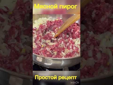 300 г мяса и тесто на кефире #рецепты #cooking #baking #recipe #выпечка #пирог #pies #еда #вкусно