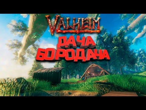 ЛУЧШИЙ СТРИМ | Valheim