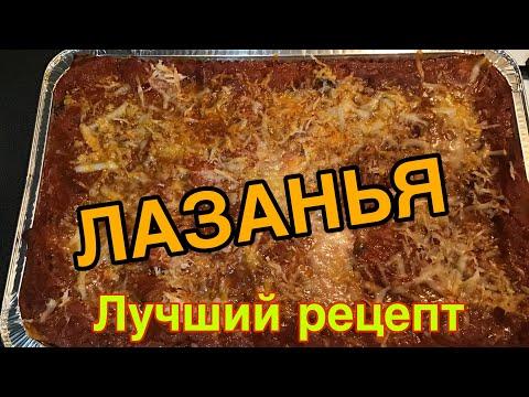 Лазанья классическая с мясом пошаговый рецепт | КАК  ПРИГОТОВИТЬ?