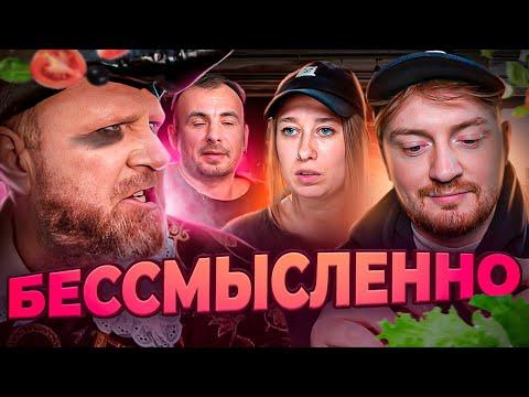 НА НОЖАХ - БЕССМЫСЛЕННЫЙ ПРИЕЗД