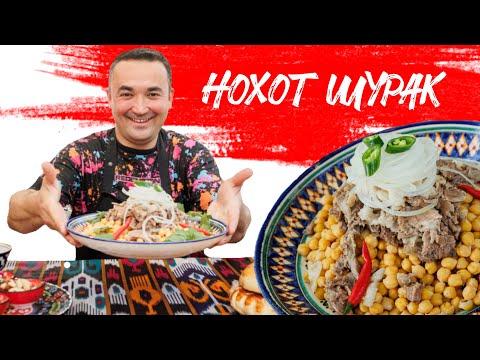 Нохат шурак. Мясо и нут. Мужской рецепт сытного блюда.