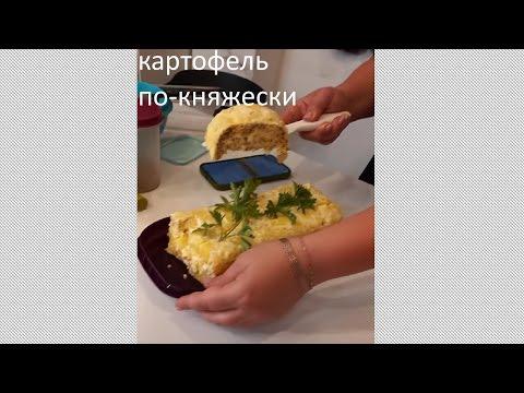 Картофель по-княжески / Sheriff potato