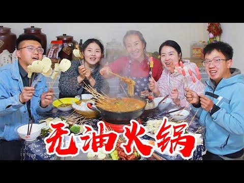 【丹霞春姐】春姐做陕北特色无油火锅延安沾沾，鲜香美味，吃的太过瘾了