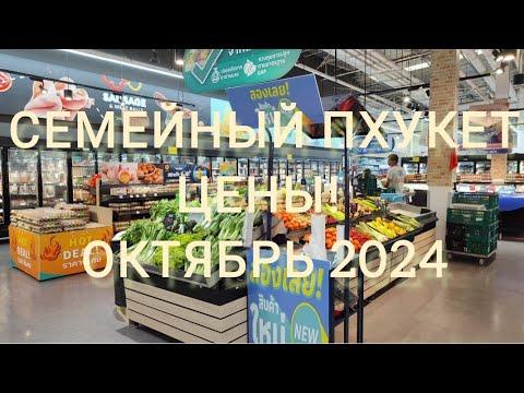 Семьей в Тайланд! Цены октябрь 2024.