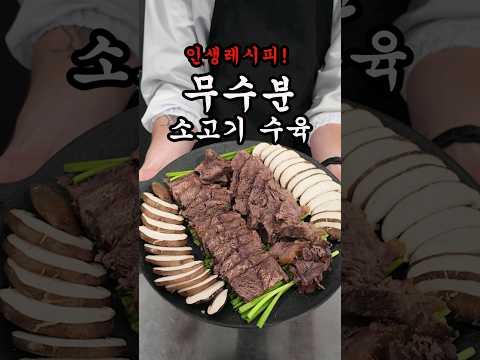 행복해지는 맛 무수분 소고기 전골