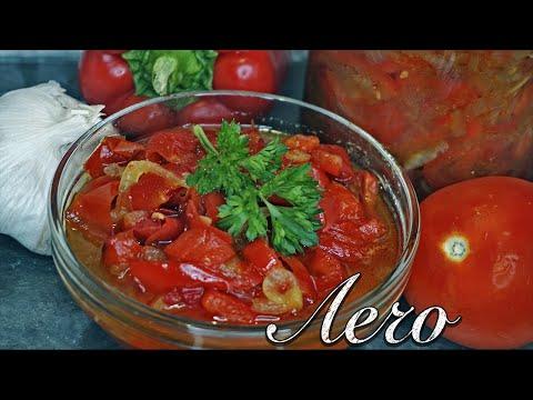 ЦВЕТ НАСТРОЕНИЯ КРАСНЫЙ! Вкуснейшее  ЛЕЧО за 30 минут!