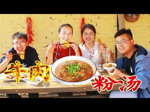 春姐做牛肉粉汤，配上黄米炸糕，汤淳糕软，4人坐农村小院吃爽了【丹霞春姐】