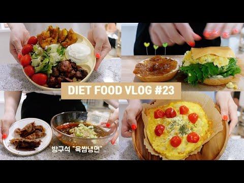 (sub)DIET VLOG