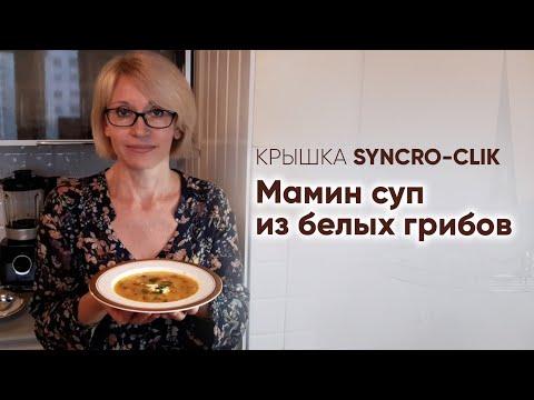 Мамин суп из белых грибов