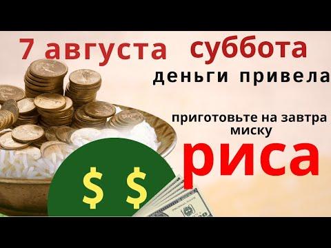 В субботу веником махать — деньги зазывать. На новолуние подготовьте миску с рисом.