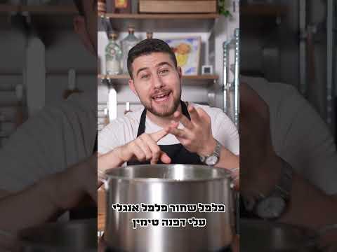 איך להכין ציר עוף - טיפ השבוע